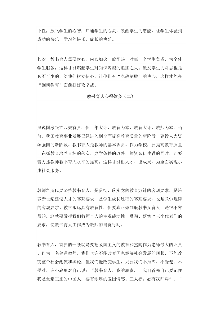 教书育人心得体会(DOC 9页).doc_第2页