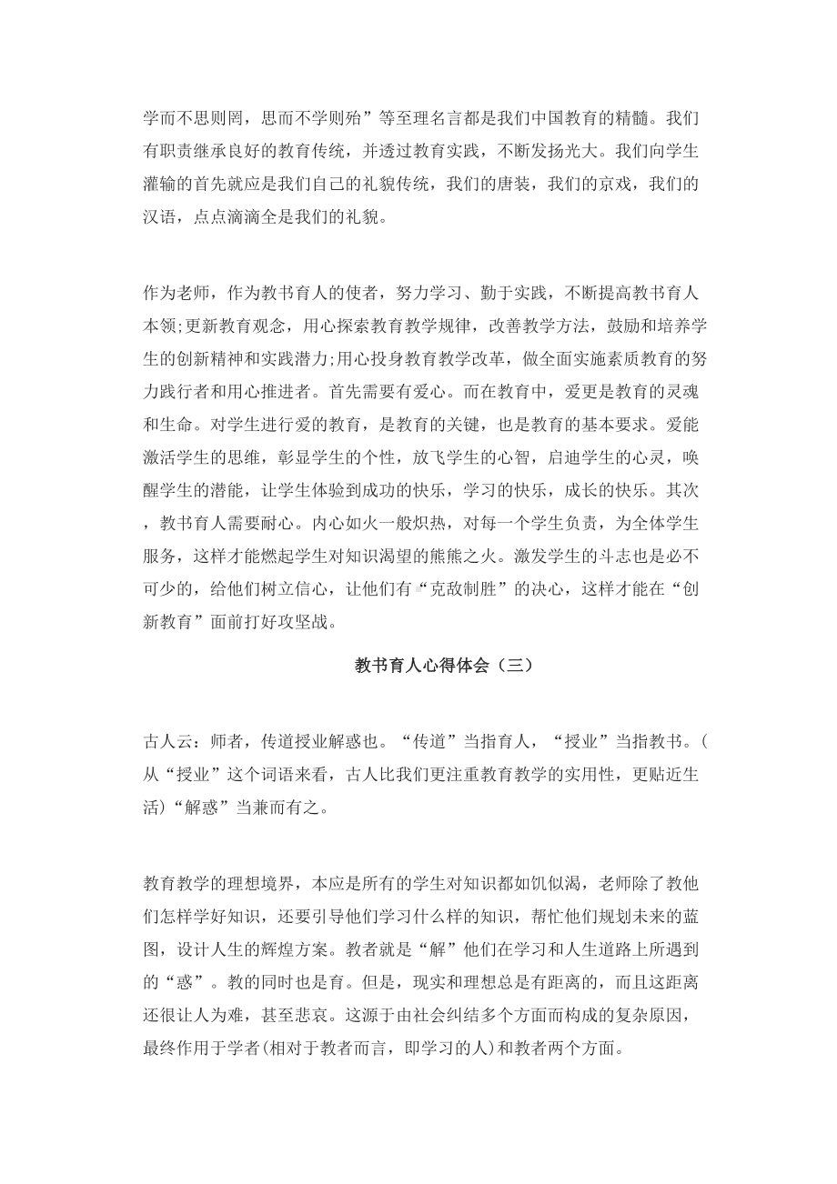 教书育人心得体会(DOC 9页).doc_第3页