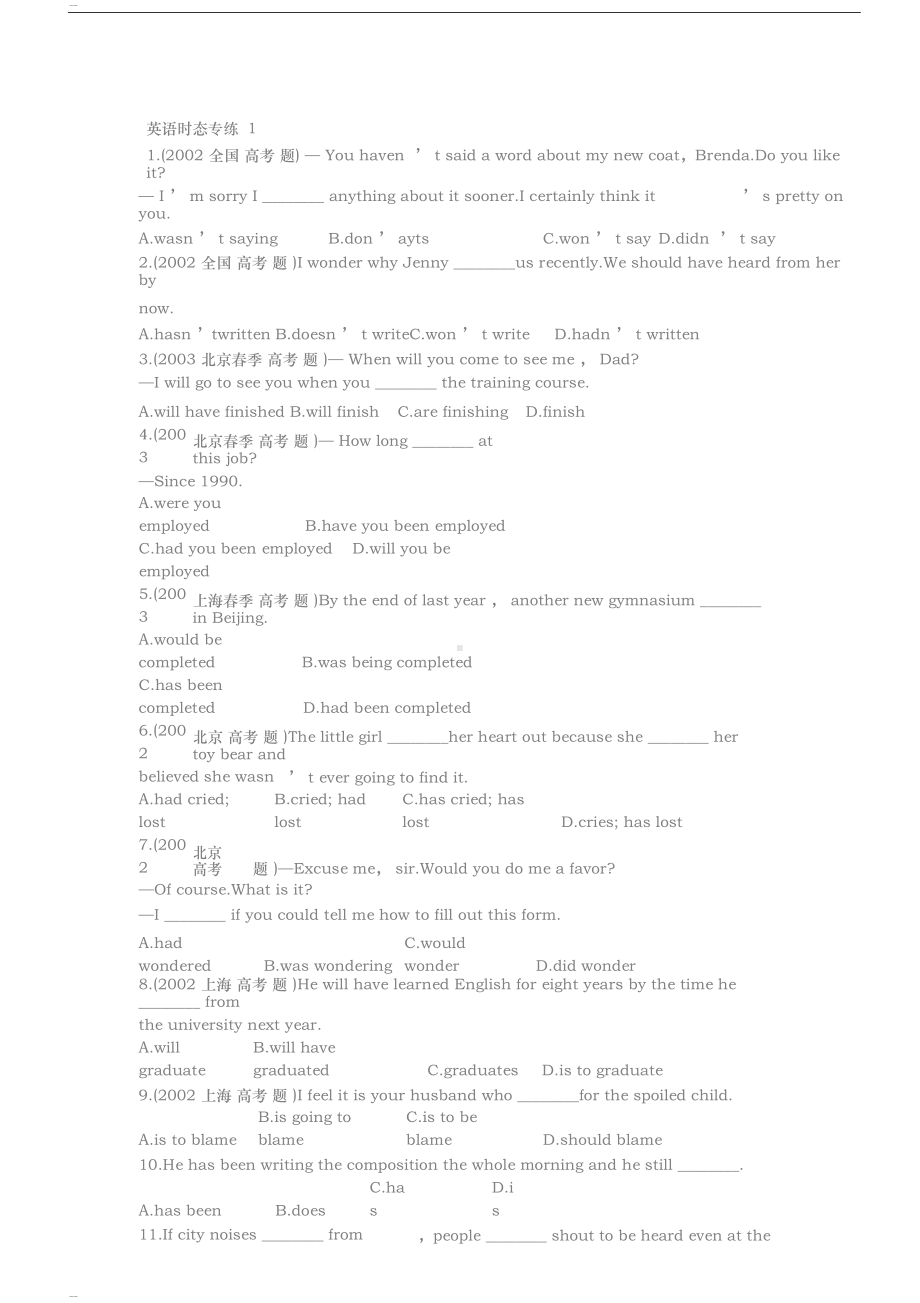 高中英语动词时态和语态专项练习题附答案(DOC 23页).docx_第1页