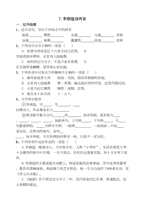 李商隐诗两首习题已校对(DOC 8页).doc