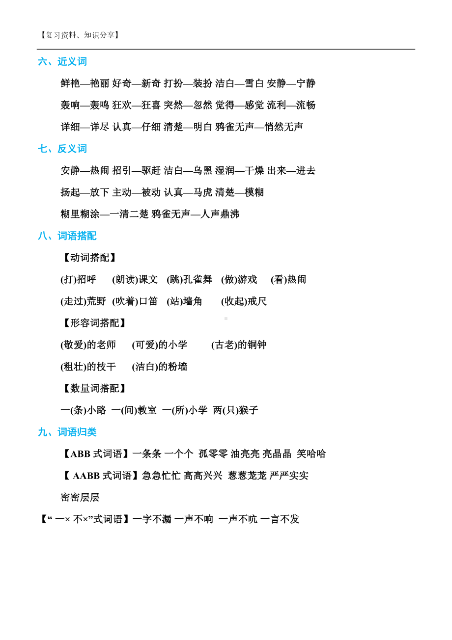 部编版三年级语文上册期末复习资料（最新整理）(DOC 36页).docx_第3页