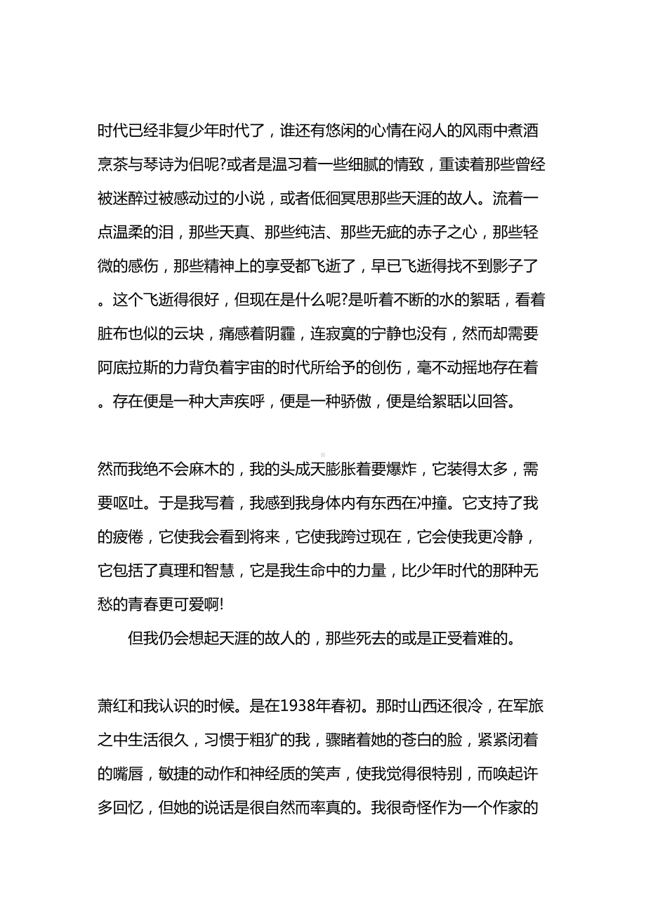 高考语文现代文阅读试题(DOC 6页).docx_第2页