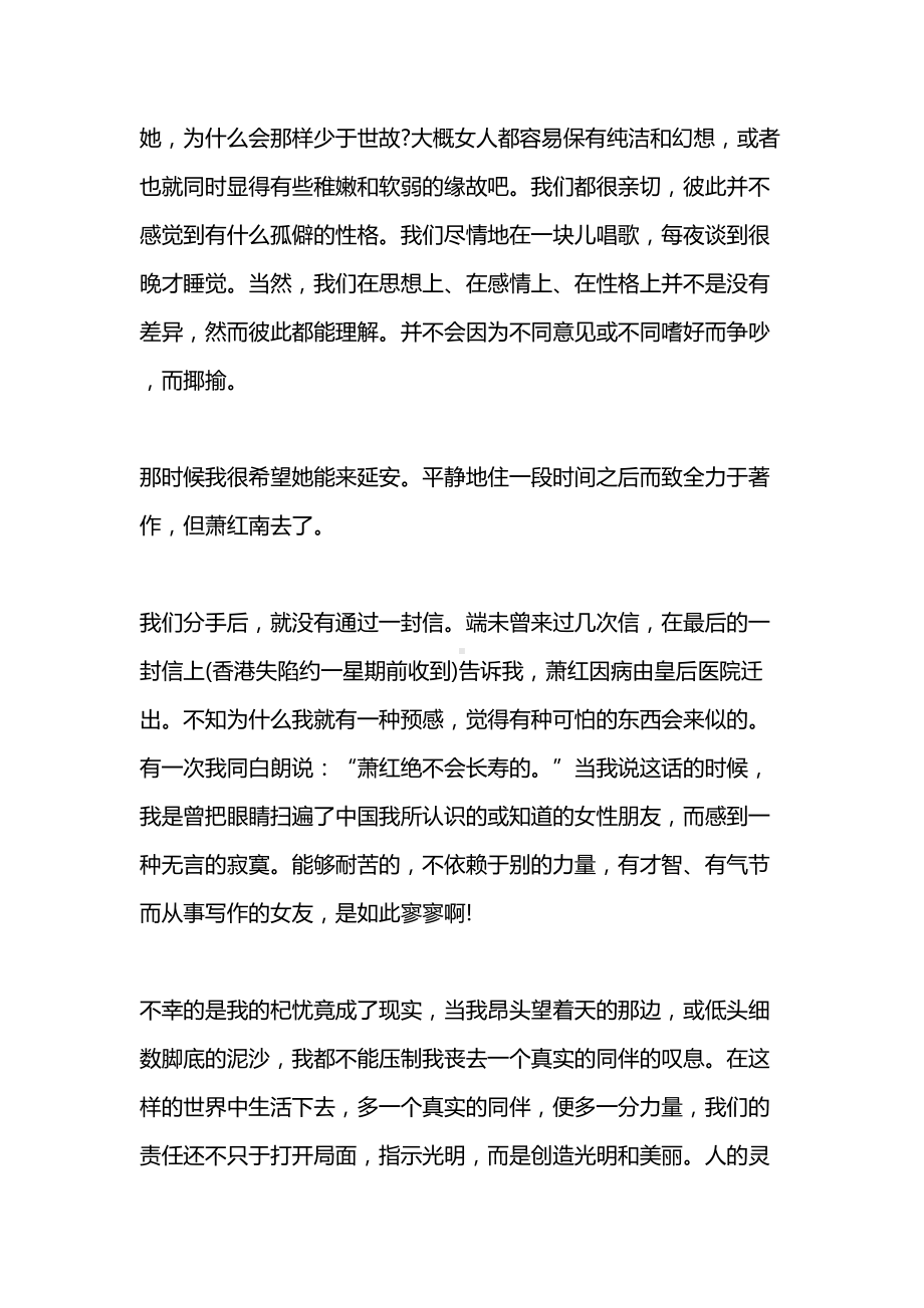 高考语文现代文阅读试题(DOC 6页).docx_第3页