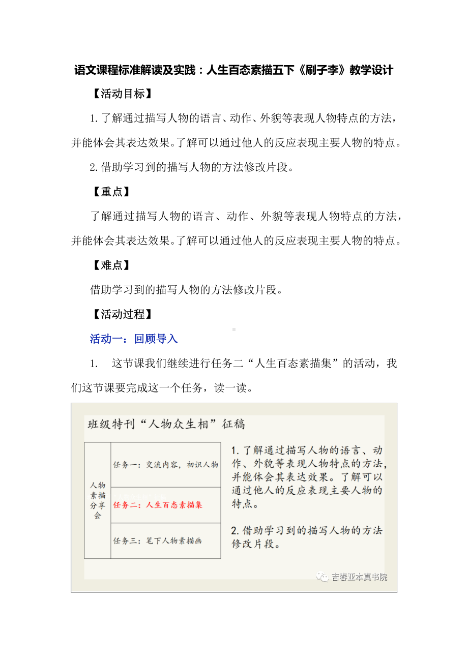 语文课程标准解读及实践：人生百态素描五下《刷子李》教学设计.docx_第1页