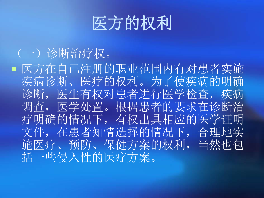 医方的权利和义务课件.ppt_第3页