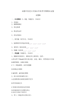 西医外科学期末试卷1(含答案)概要(DOC 8页).doc