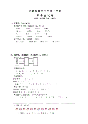 苏教版二年级上册数学《期中检测试题》及答案(DOC 7页).doc