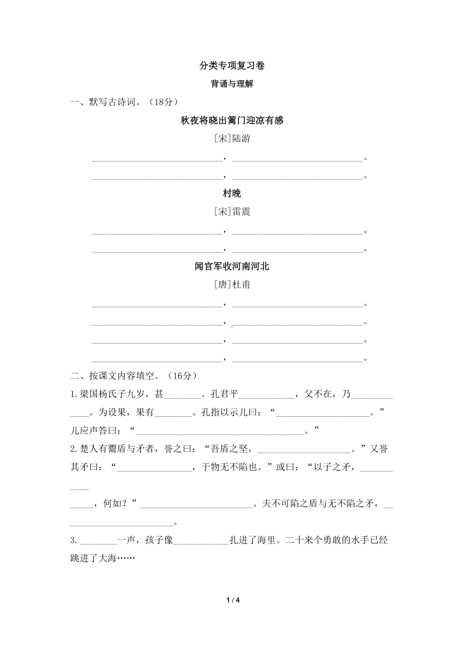 部编人教版五年级下册语文期末背诵与理解复习资料(有答案)(DOC 4页).docx_第1页