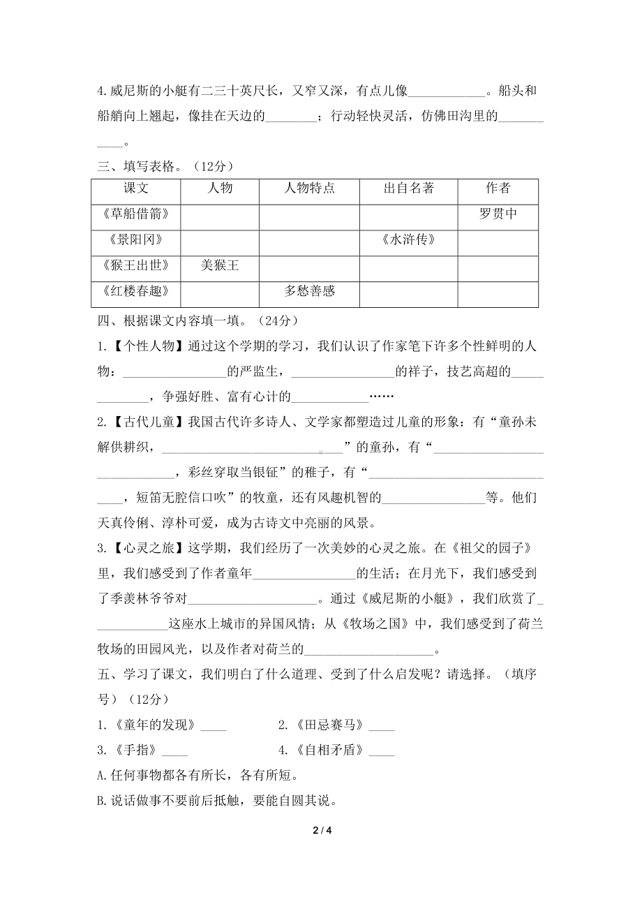 部编人教版五年级下册语文期末背诵与理解复习资料(有答案)(DOC 4页).docx_第2页