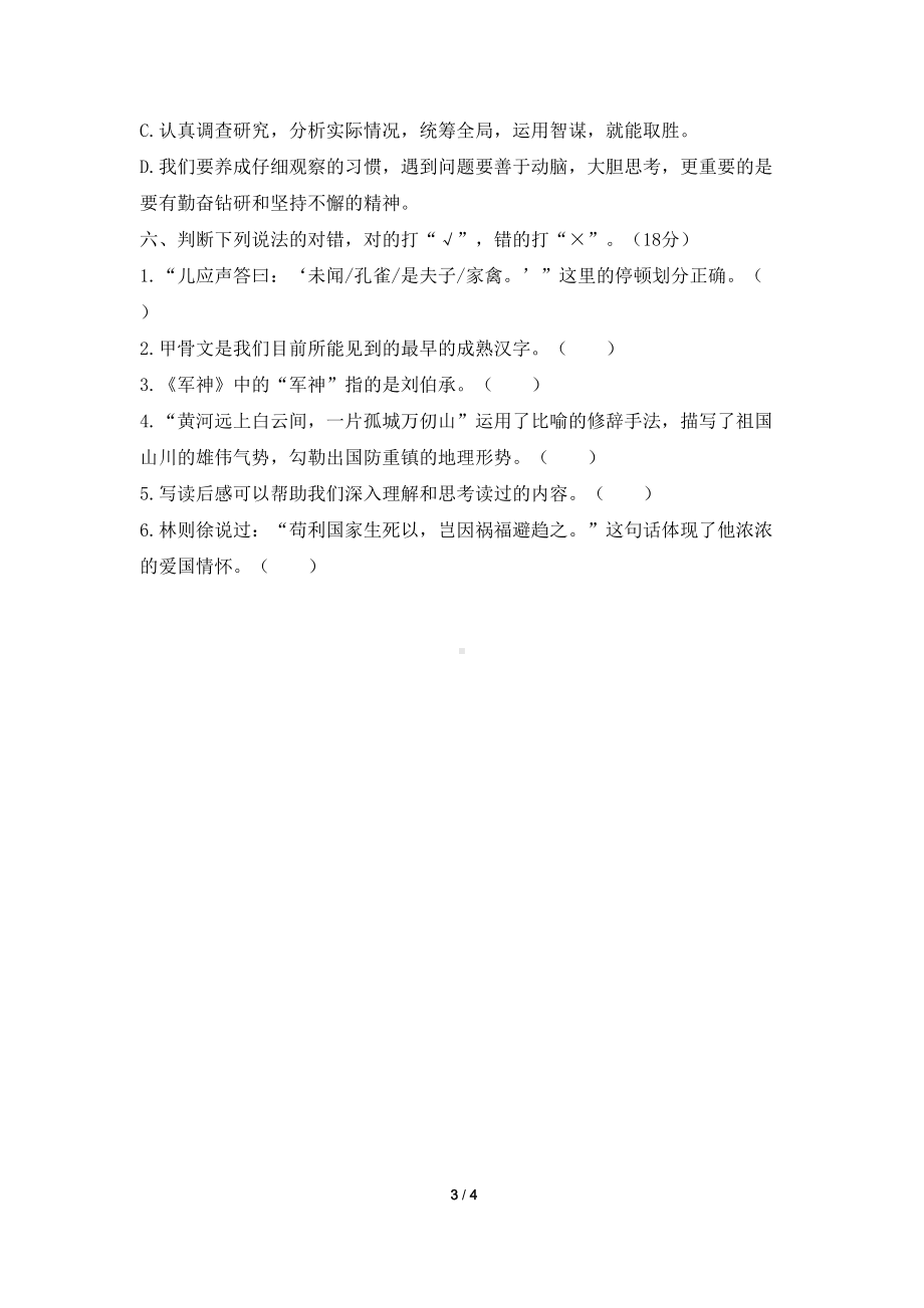 部编人教版五年级下册语文期末背诵与理解复习资料(有答案)(DOC 4页).docx_第3页