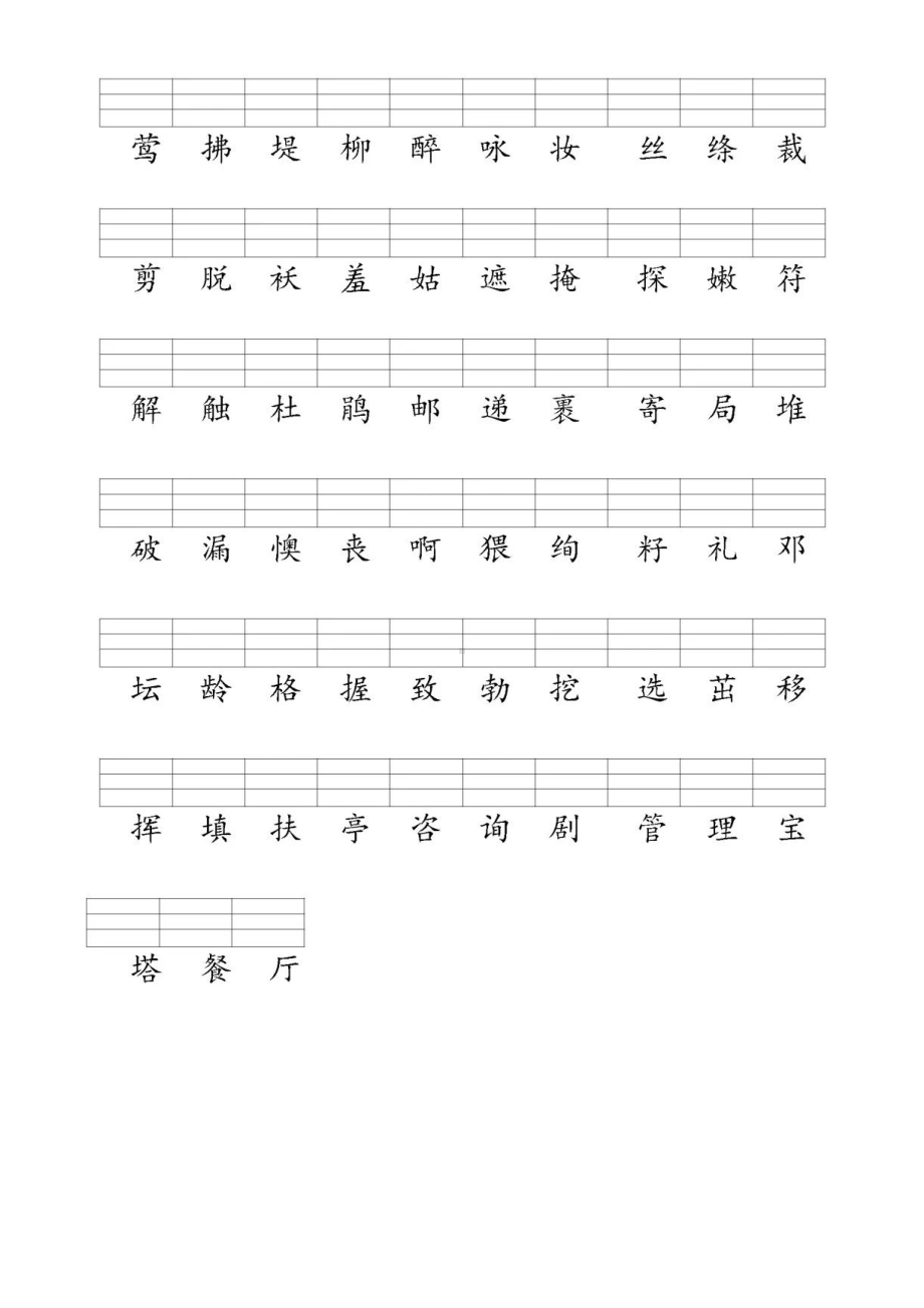 部编版二年级下册语文全册识字表(会认字)生字注音练习(DOC 9页).doc_第2页