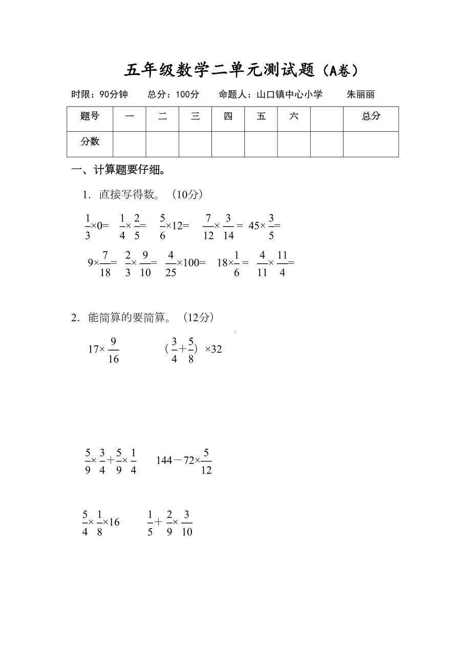 青岛版五年级数学下册第二单元试卷(A卷)(DOC 6页).doc_第1页