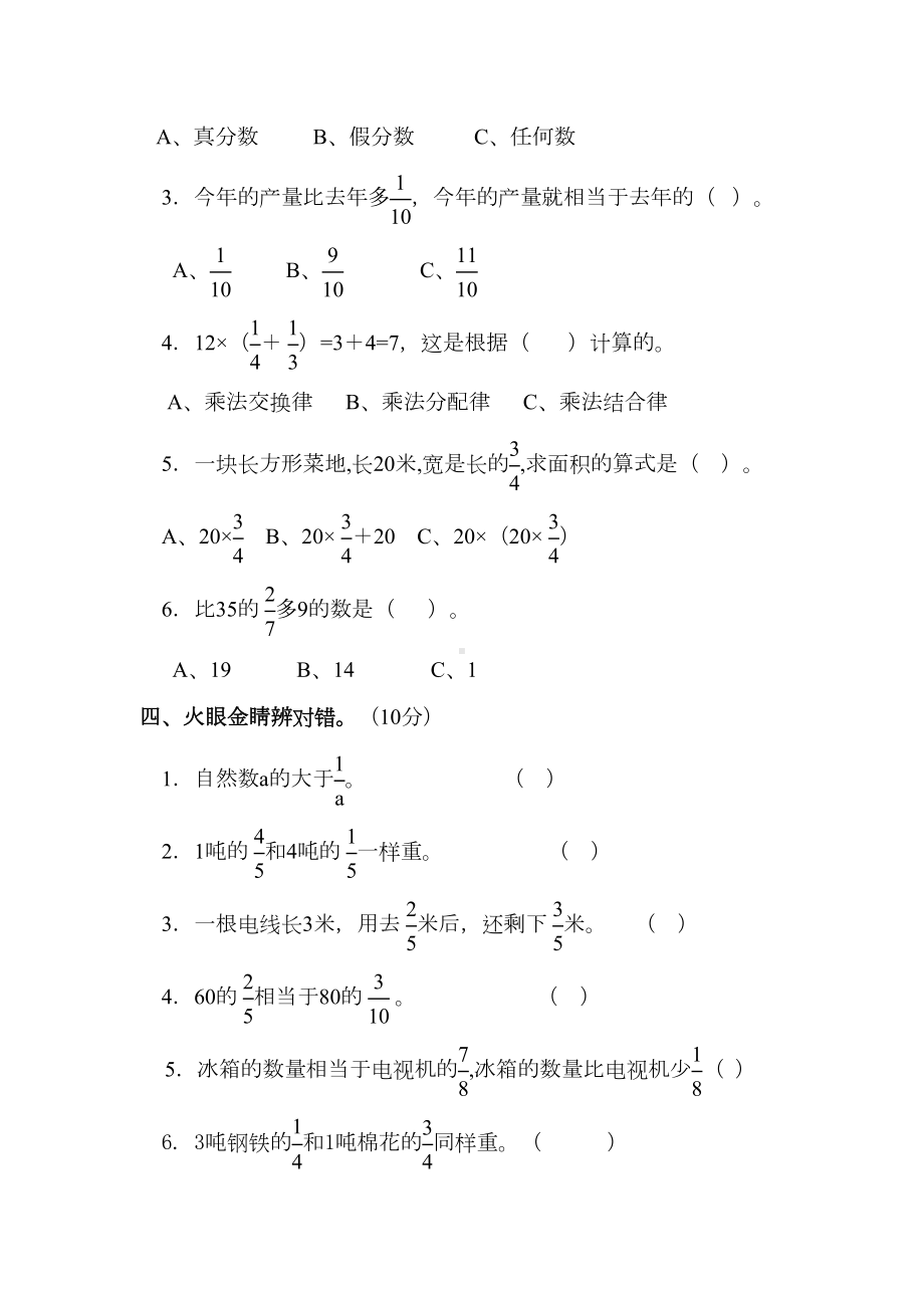 青岛版五年级数学下册第二单元试卷(A卷)(DOC 6页).doc_第3页