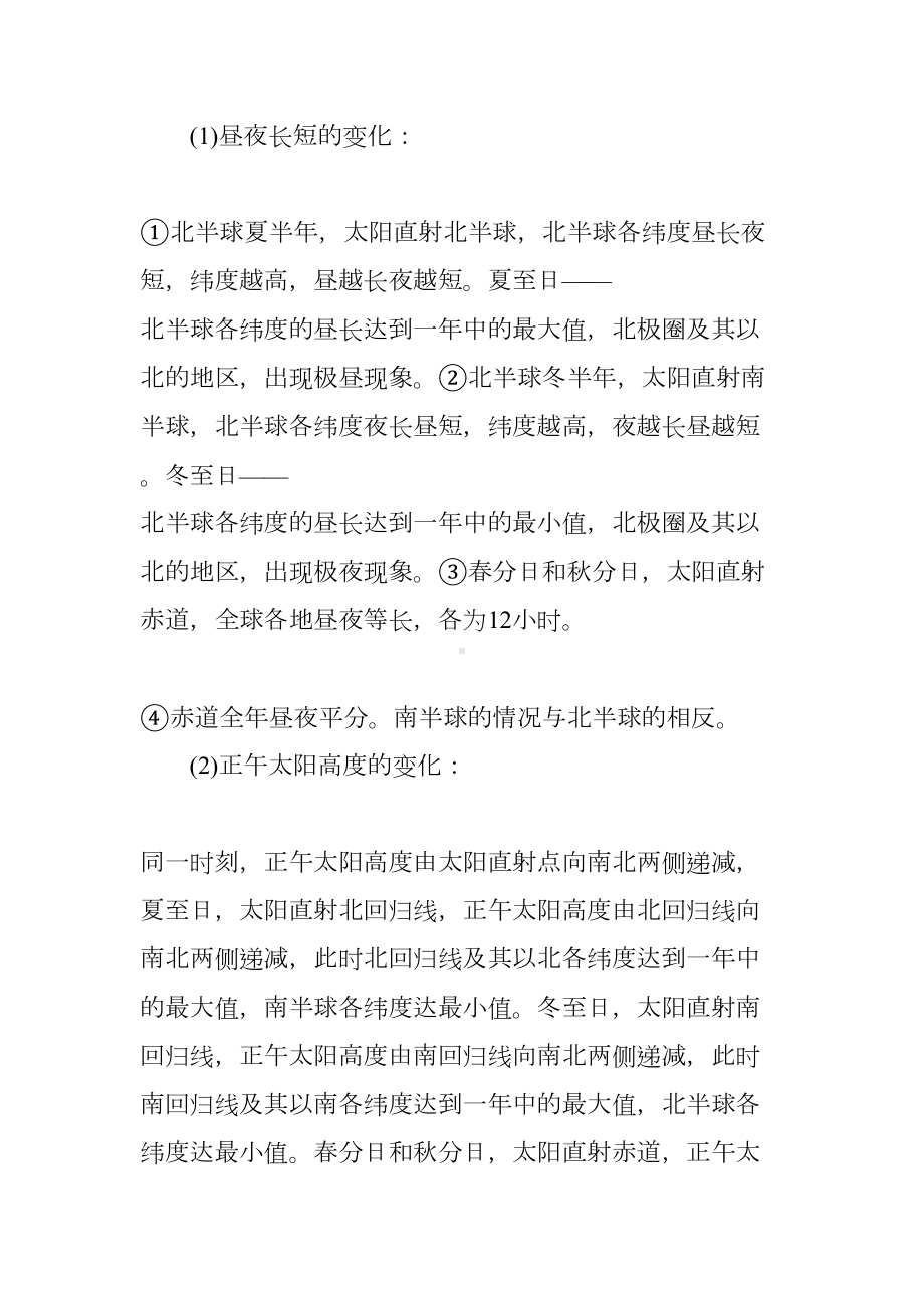 高考地理总复习资料(DOC 15页).docx_第2页