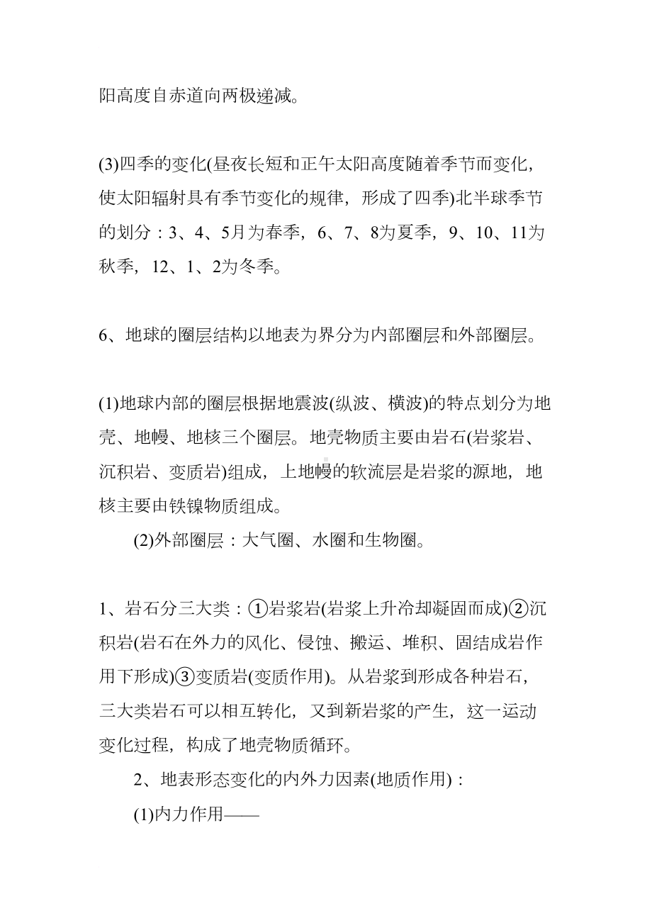 高考地理总复习资料(DOC 15页).docx_第3页