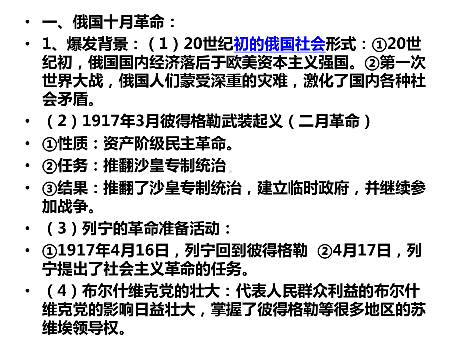 新人教版历史与社会九年级上册第二单元复习提纲(版课件.pptx_第3页