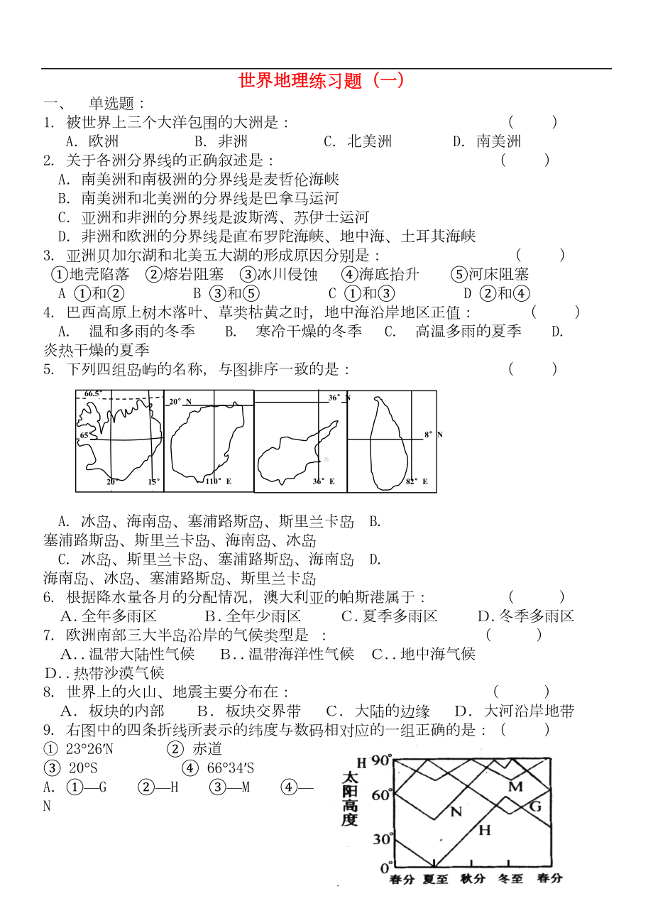 高中地理-世界地理-练习题一(DOC 10页).doc_第1页