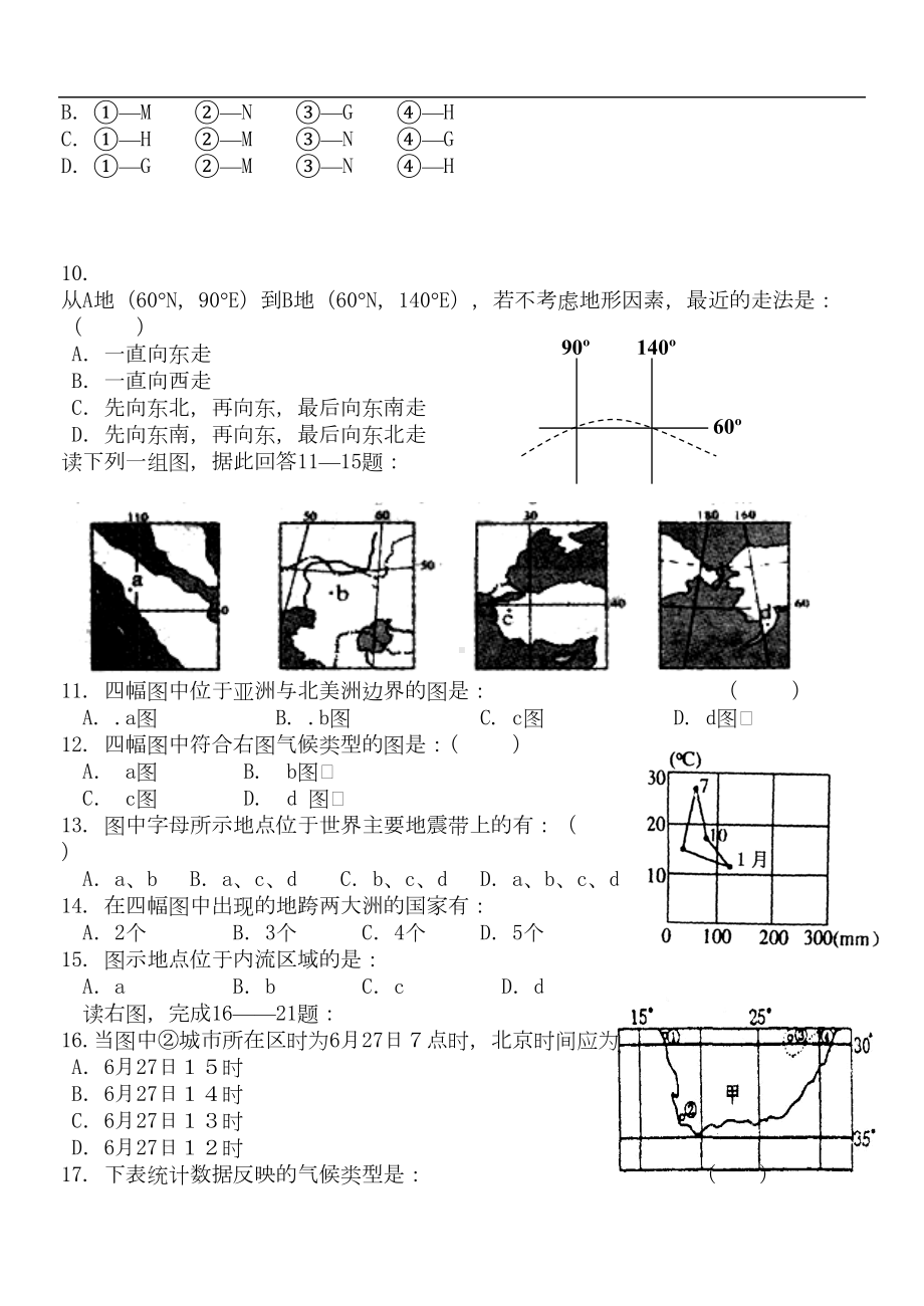 高中地理-世界地理-练习题一(DOC 10页).doc_第2页