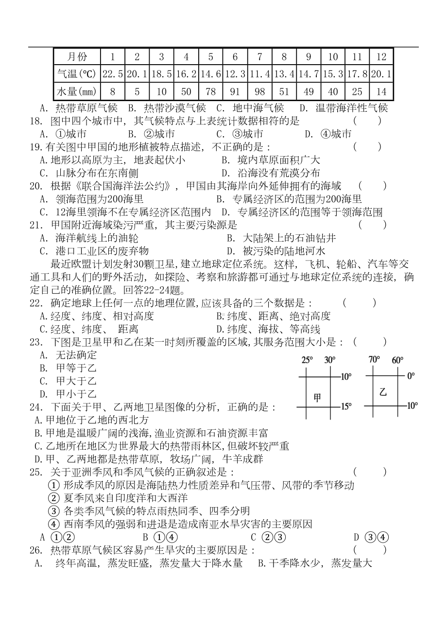 高中地理-世界地理-练习题一(DOC 10页).doc_第3页