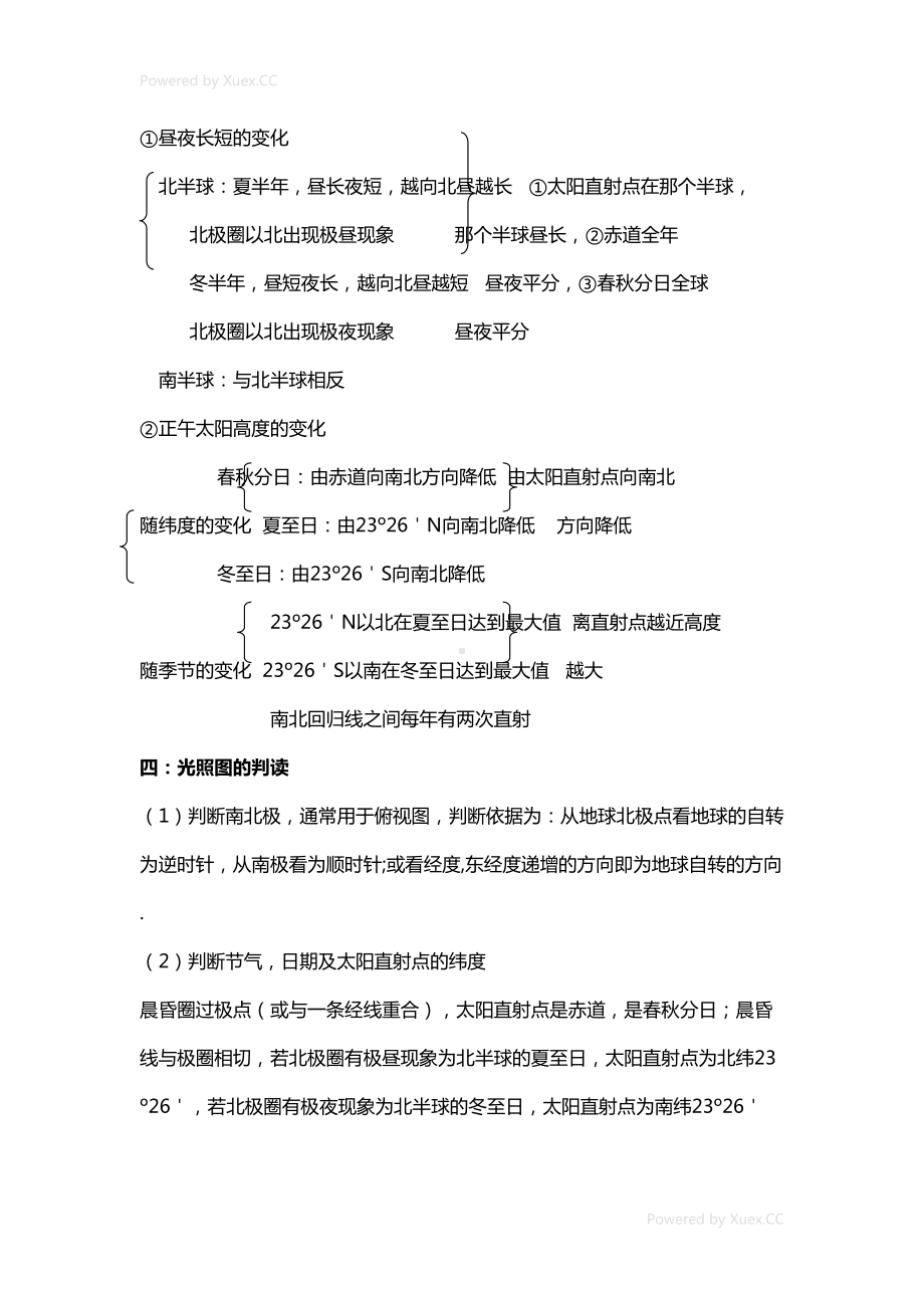 高中地理知识点总结大全1(DOC 107页).doc_第2页