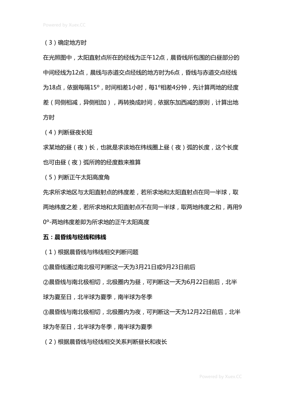 高中地理知识点总结大全1(DOC 107页).doc_第3页