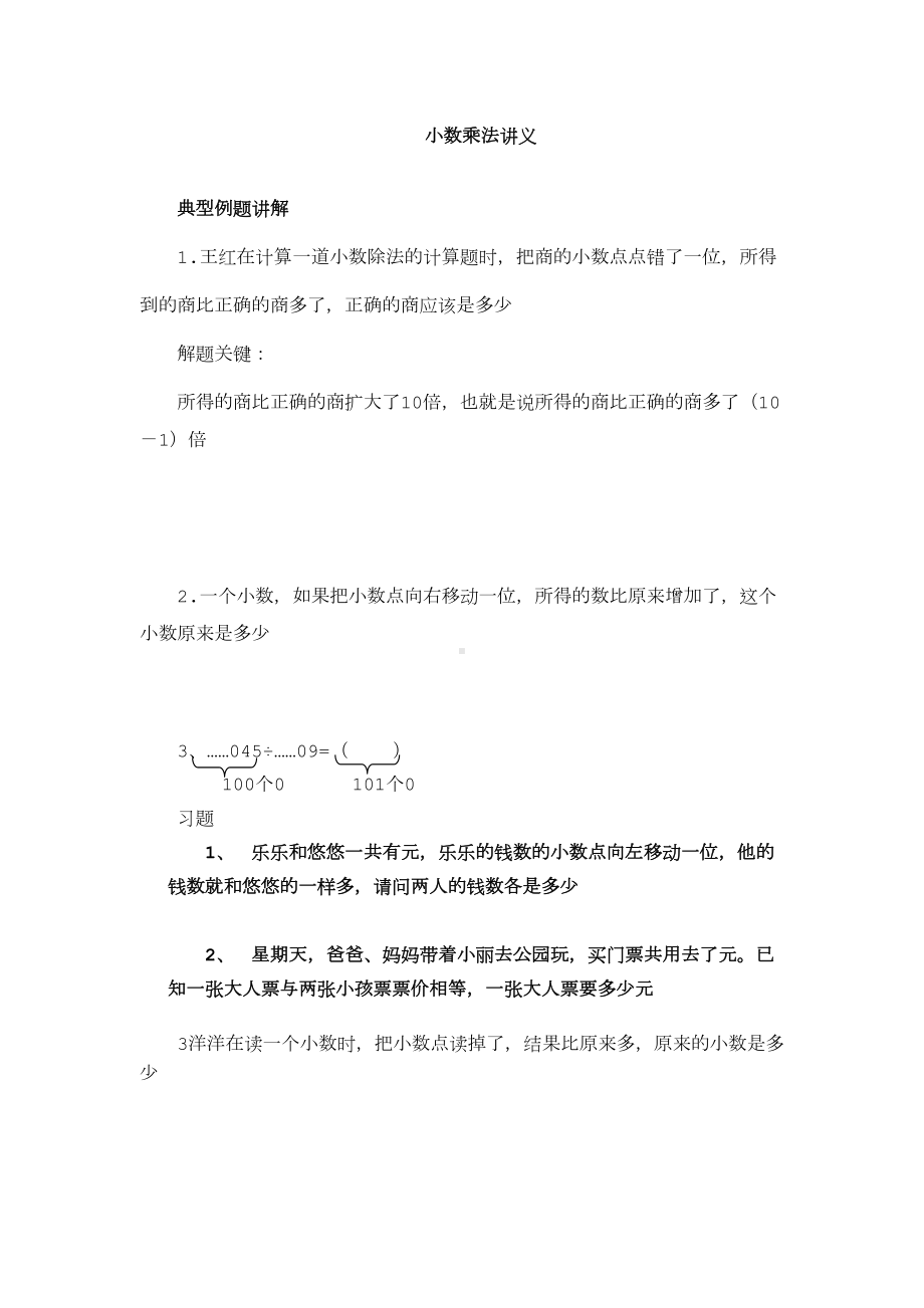 小数乘法典型例题知识归纳(DOC 9页).doc_第1页