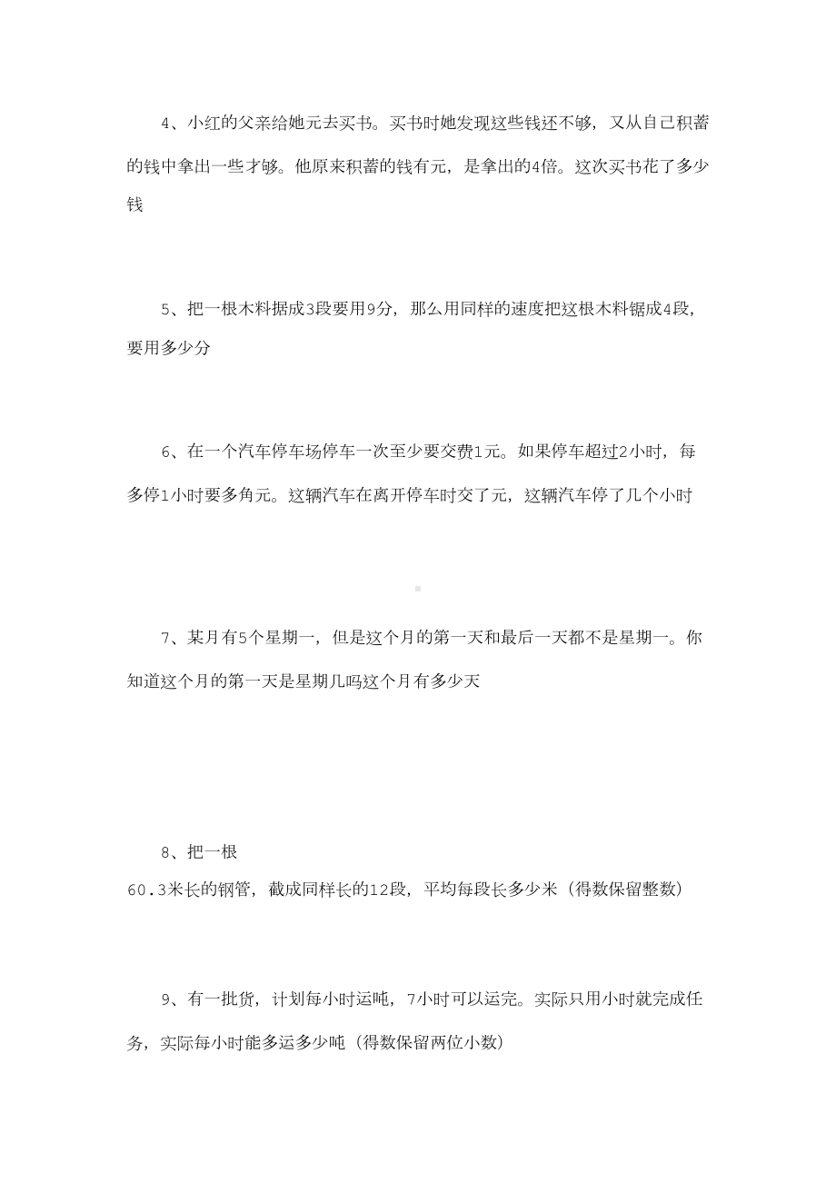 小数乘法典型例题知识归纳(DOC 9页).doc_第2页