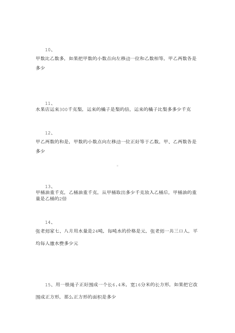 小数乘法典型例题知识归纳(DOC 9页).doc_第3页