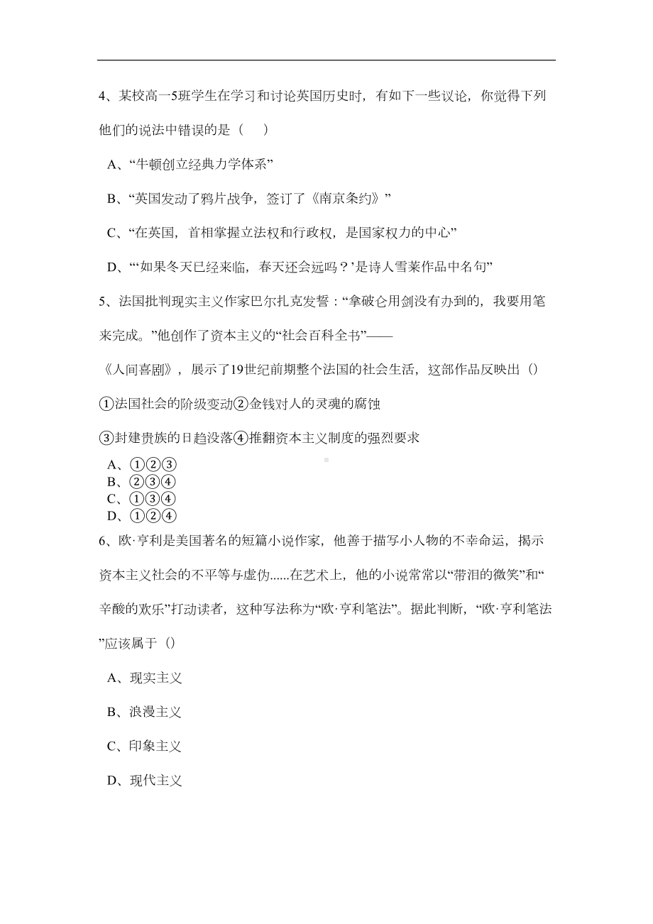 高中历史人教版必修三第八单元19世纪以来的世界文学艺术单元测试(DOC 11页).doc_第2页