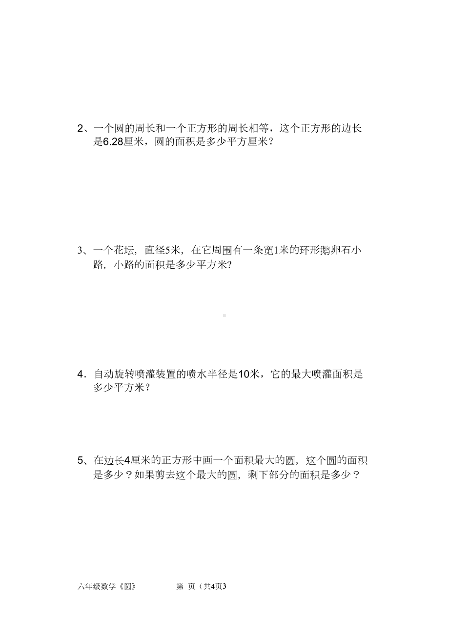 青岛版六年级上册数学圆的认识试题(DOC 4页).doc_第3页