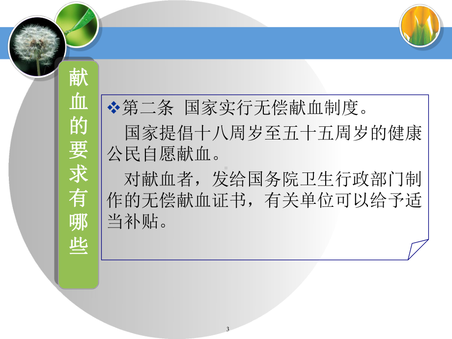 医学输血法律法规培训课件.ppt_第3页