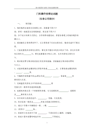 门机操作类理论试题(DOC 18页).doc