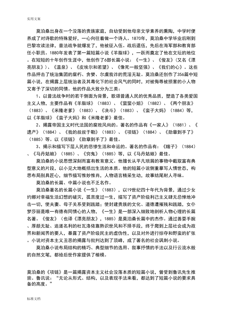 莫泊桑《项链》优秀(教案设计)(DOC 11页).doc_第2页