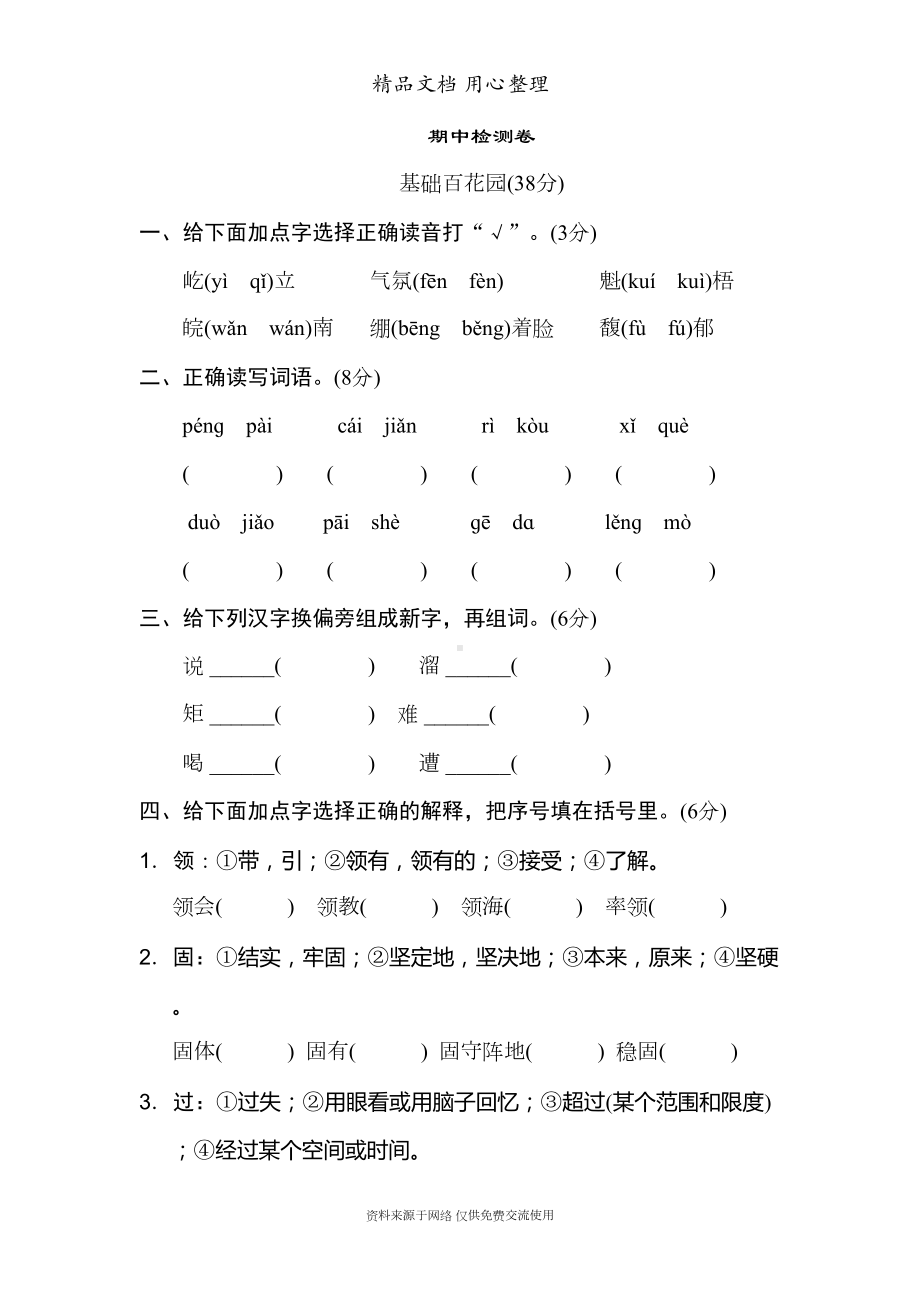 部编人教版六年级上册小学语文期中测试卷(DOC 11页).doc_第1页