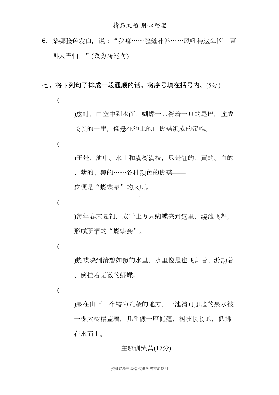 部编人教版六年级上册小学语文期中测试卷(DOC 11页).doc_第3页