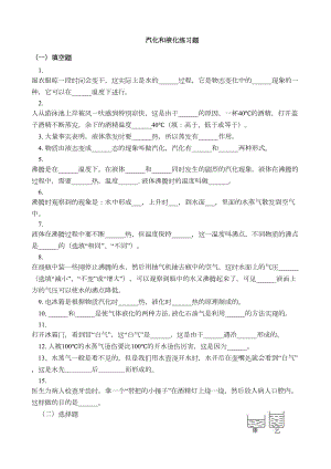 汽化和液化同步练习题(DOC 5页).doc