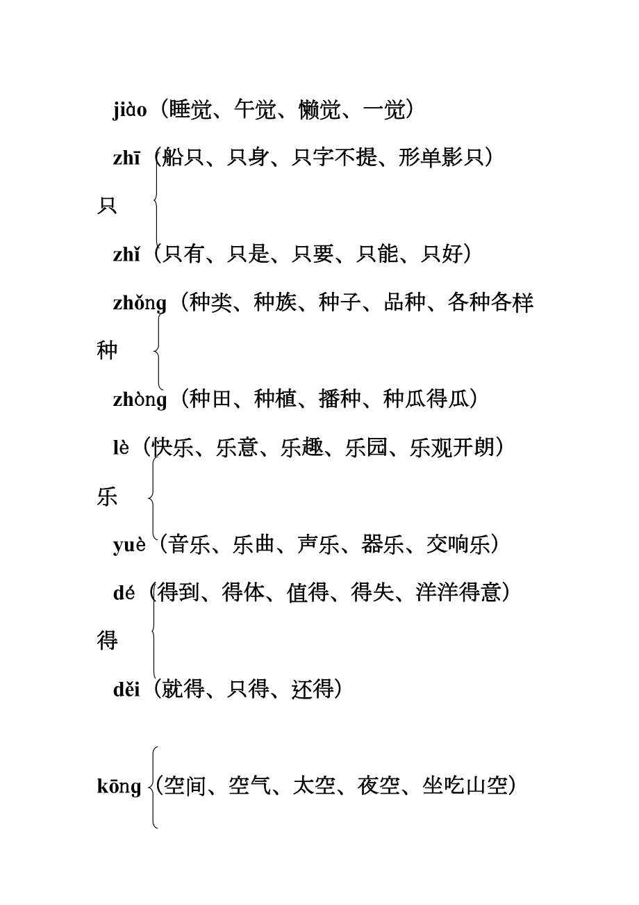 部编版二年级上册语文多音字汇总(DOC 8页).docx_第2页