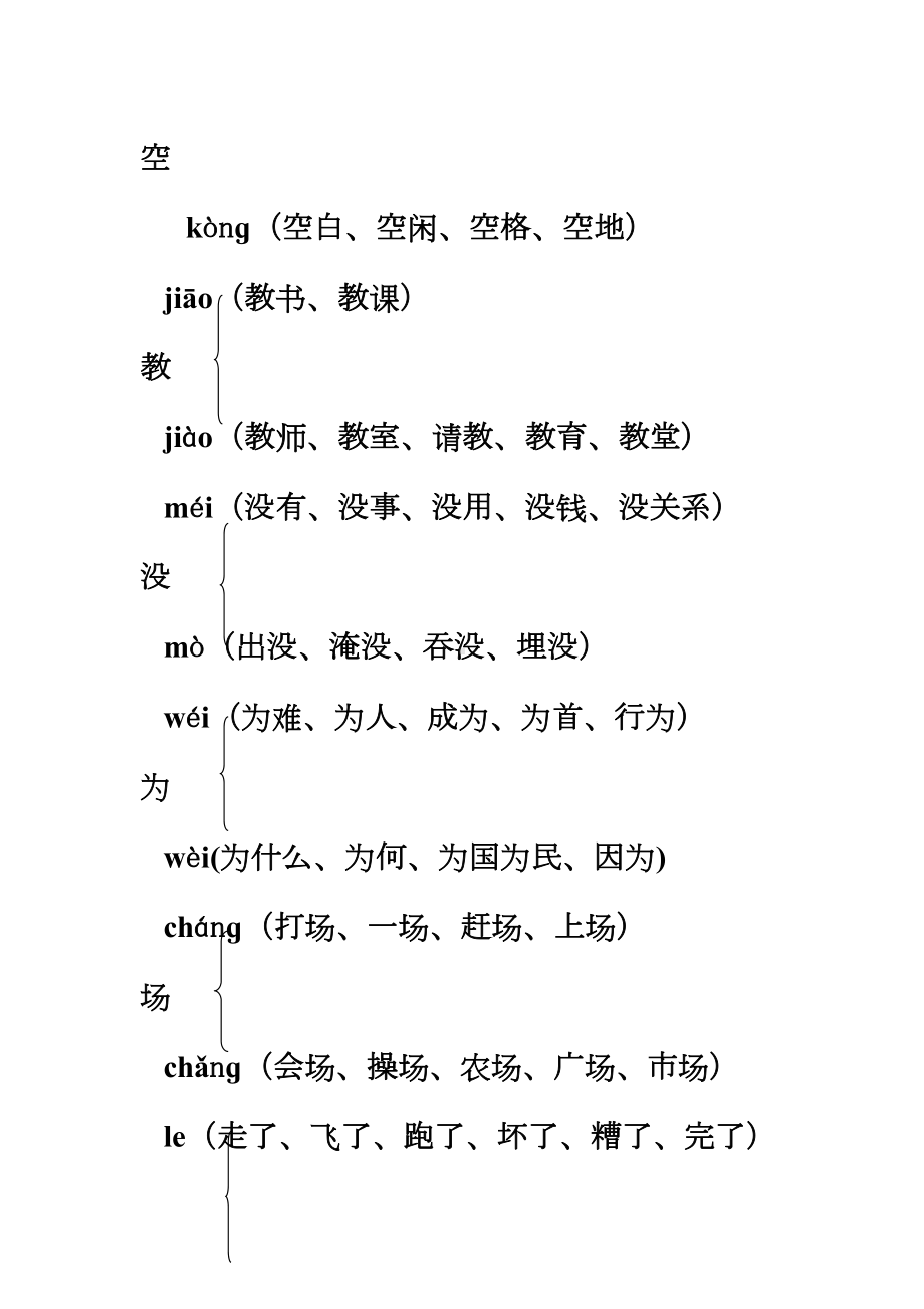 部编版二年级上册语文多音字汇总(DOC 8页).docx_第3页