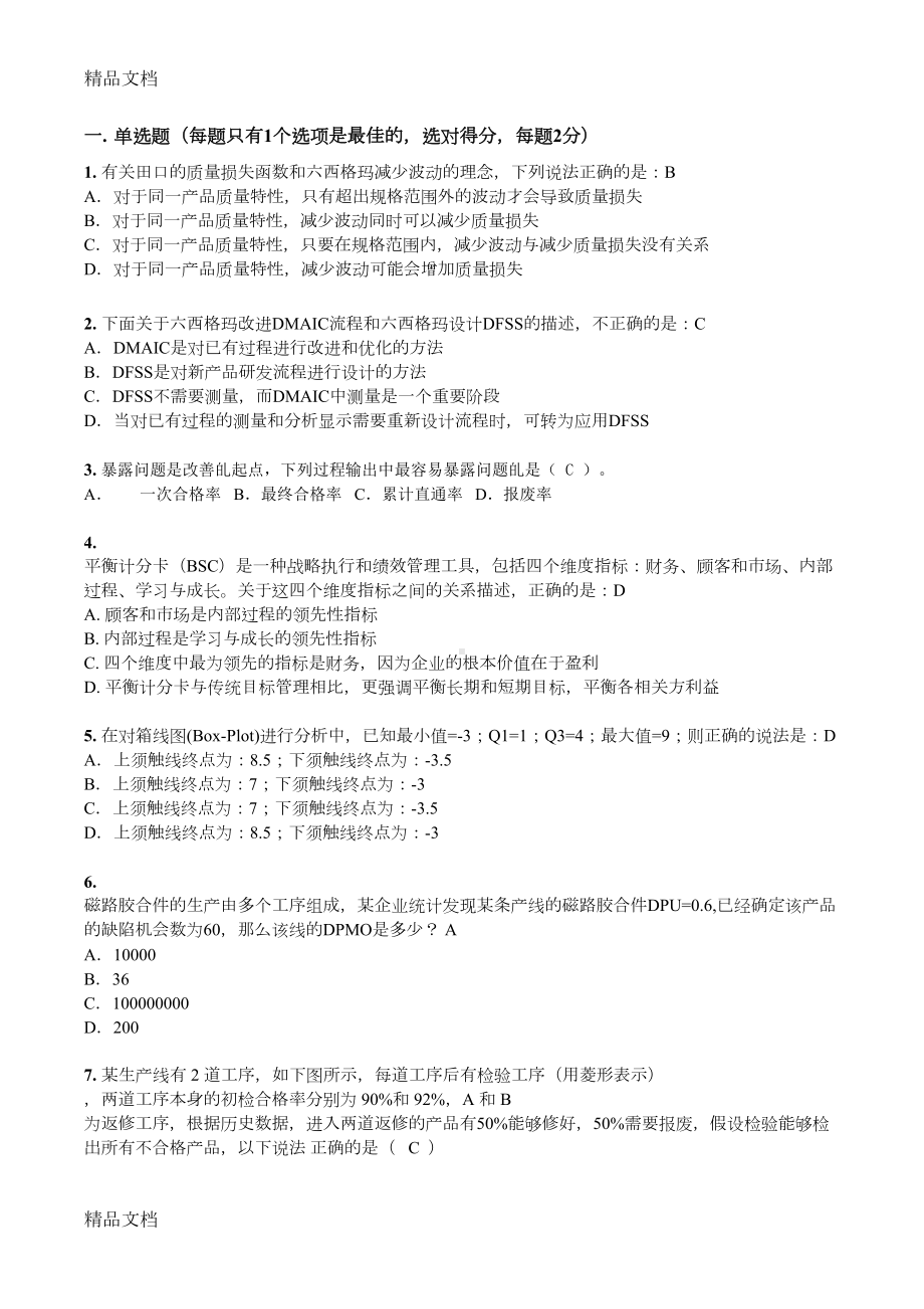 最新六西格玛绿带试卷(DOC 13页).docx_第1页