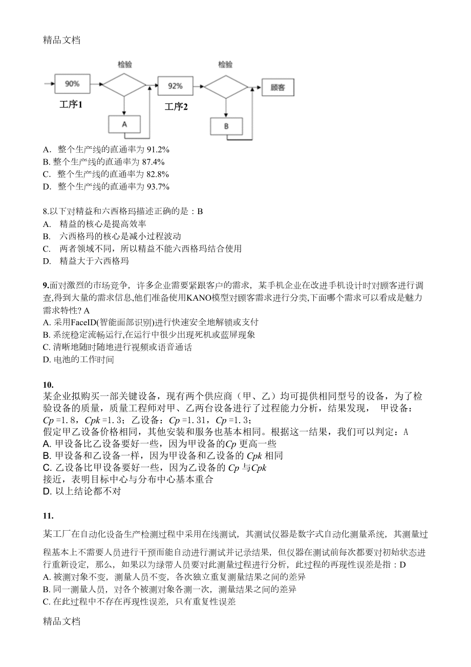 最新六西格玛绿带试卷(DOC 13页).docx_第2页