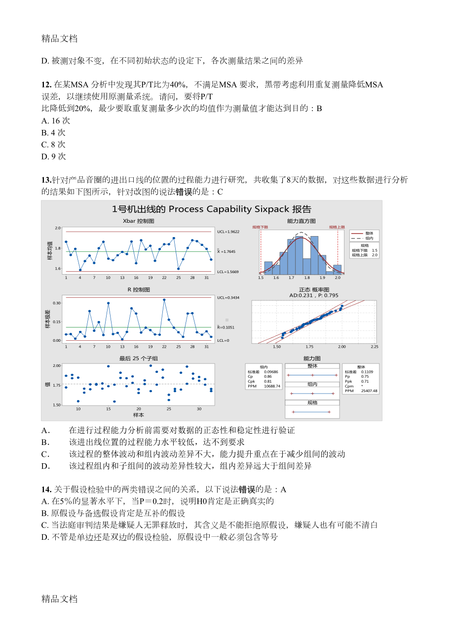 最新六西格玛绿带试卷(DOC 13页).docx_第3页