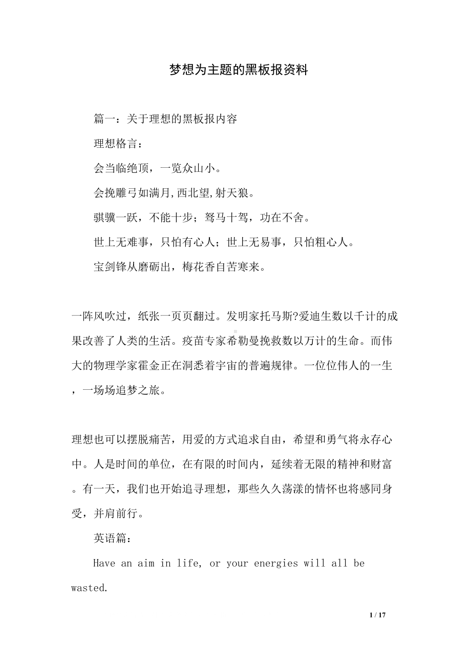 梦想为主题的黑板报资料(DOC 17页).docx_第1页