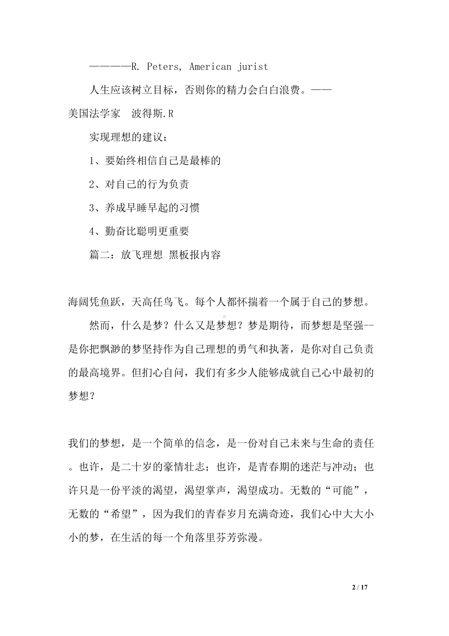 梦想为主题的黑板报资料(DOC 17页).docx_第2页