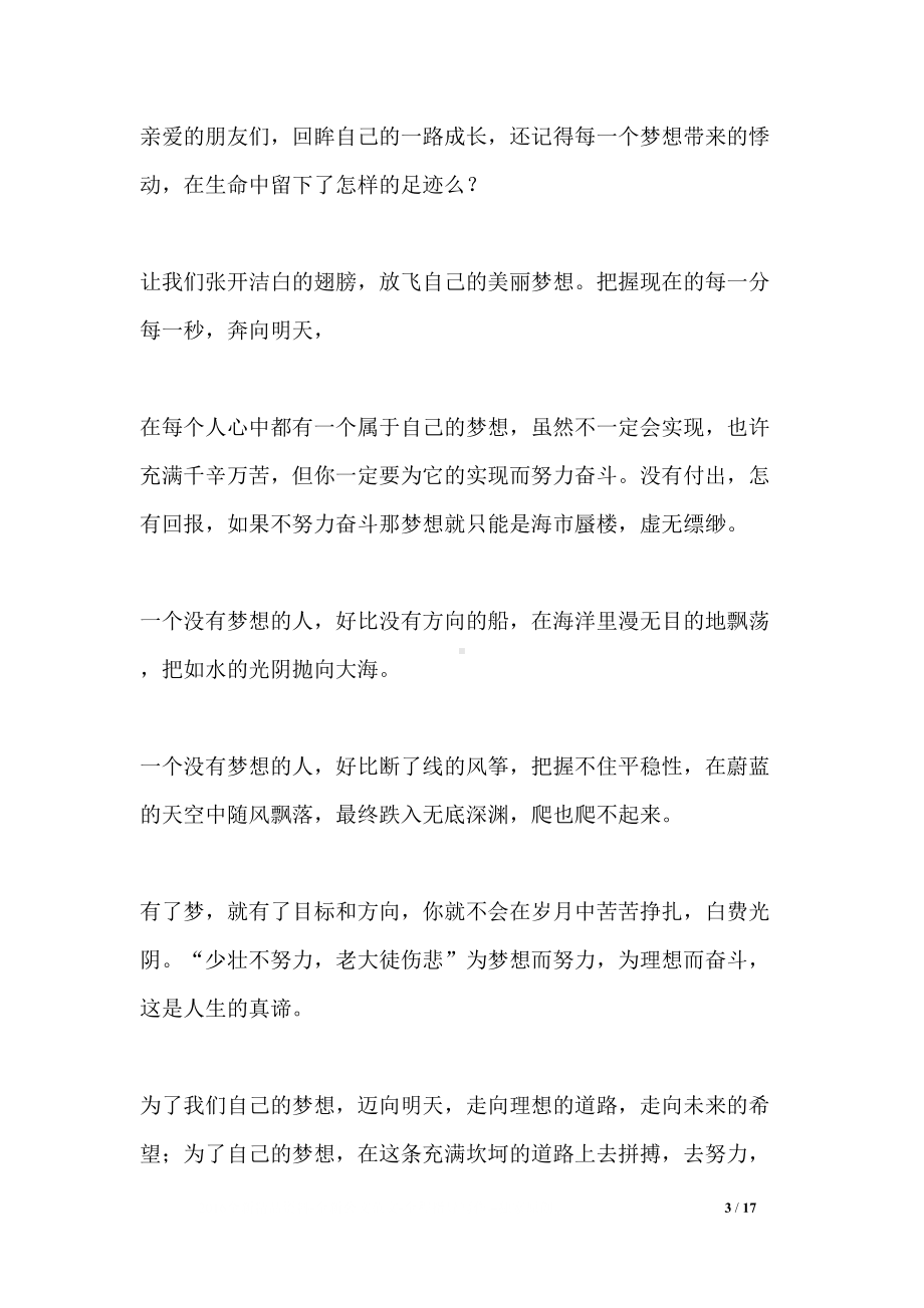 梦想为主题的黑板报资料(DOC 17页).docx_第3页