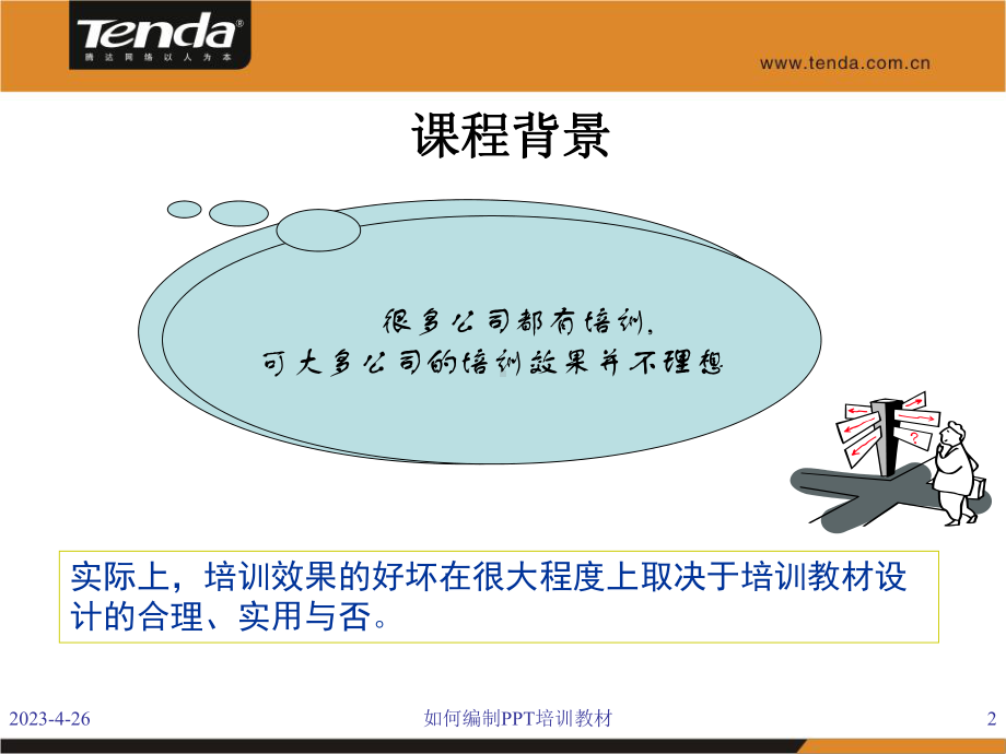 如何编制培训教材课件.ppt_第2页