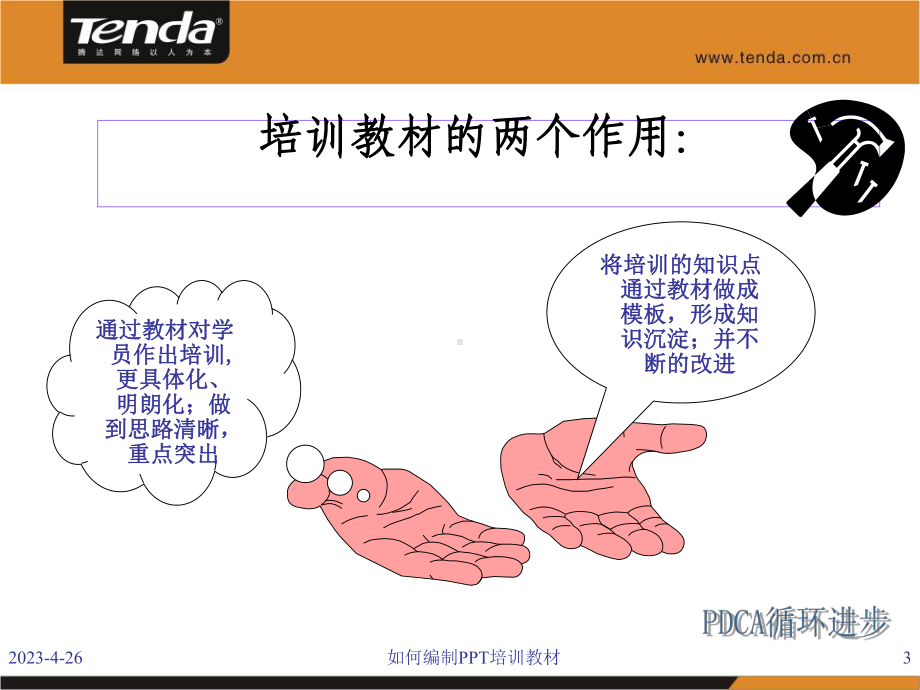 如何编制培训教材课件.ppt_第3页