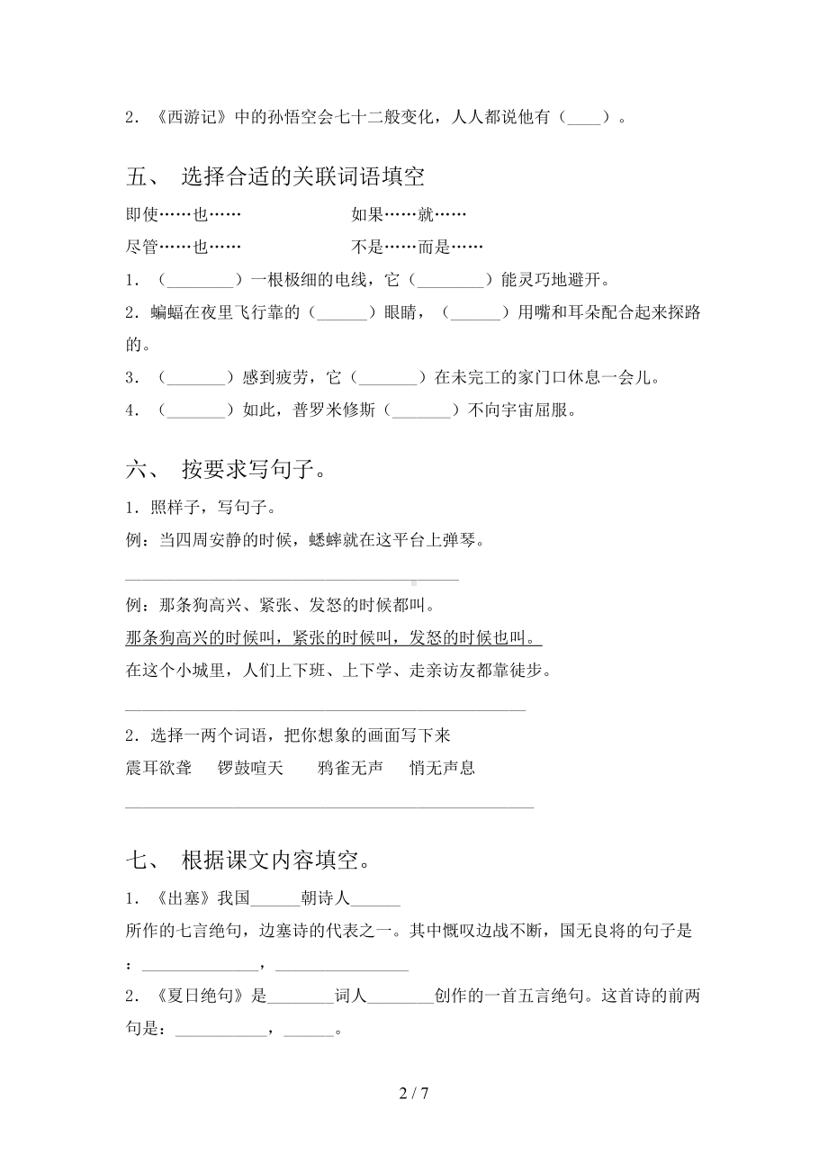 部编版四年级语文下册期末考试卷(各版本)(DOC 7页).doc_第2页