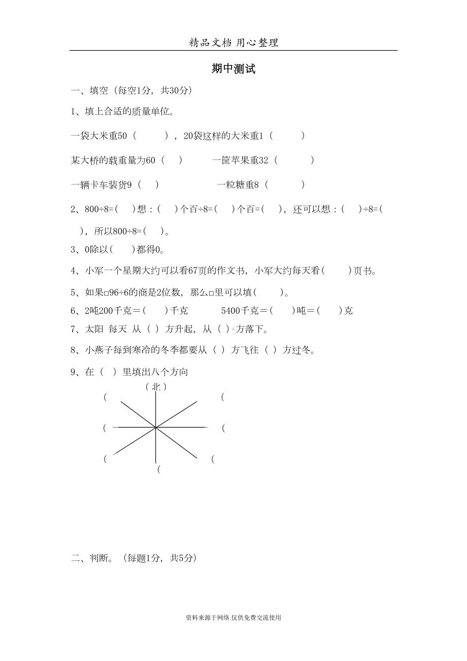 西师大版三年级上册数学期中测试卷(DOC 7页).doc_第1页