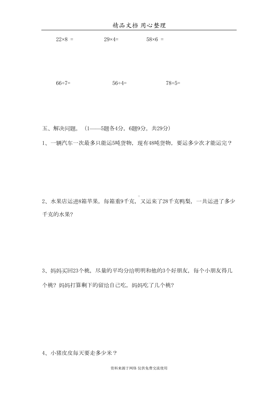 西师大版三年级上册数学期中测试卷(DOC 7页).doc_第3页