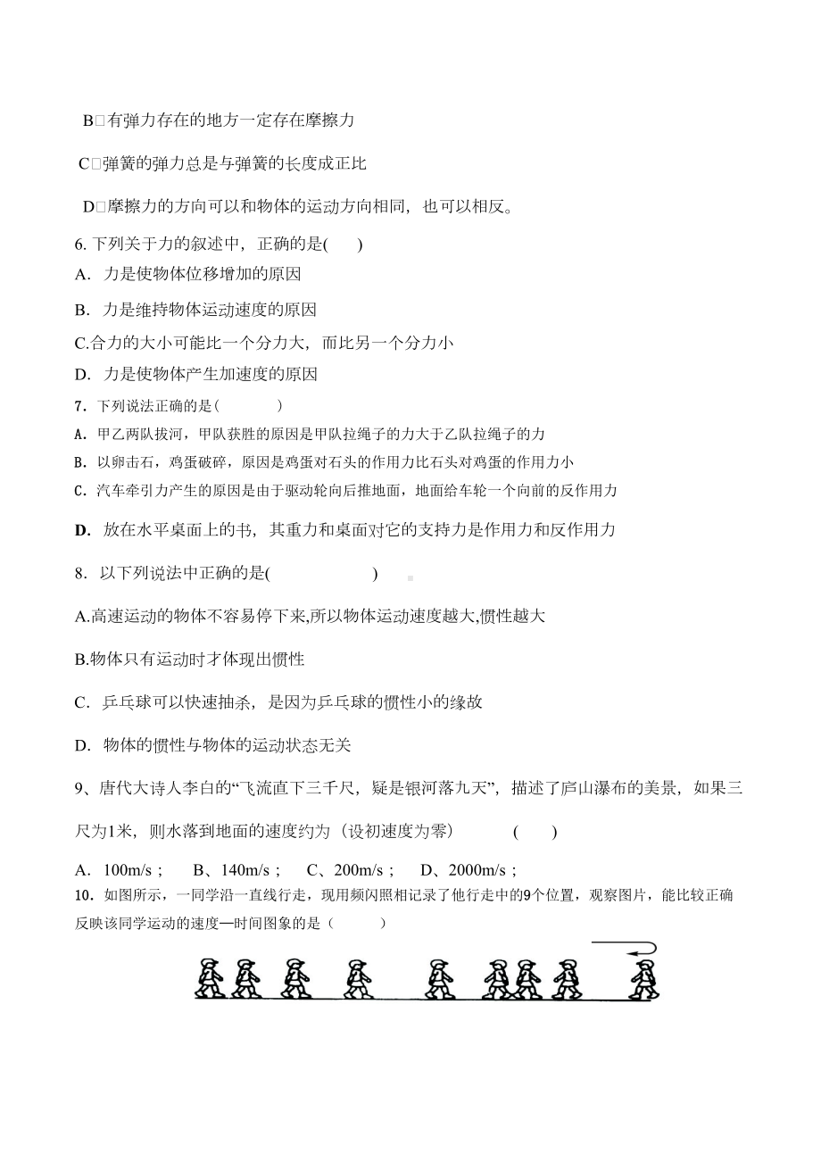 高一物理必修一试题及答案1(DOC 8页).doc_第2页